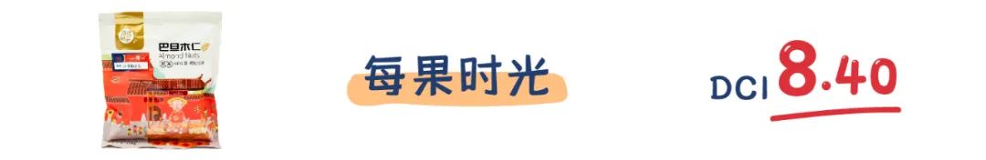 町芒评测 | 年货之光巴旦木,有它嘴不“闲”