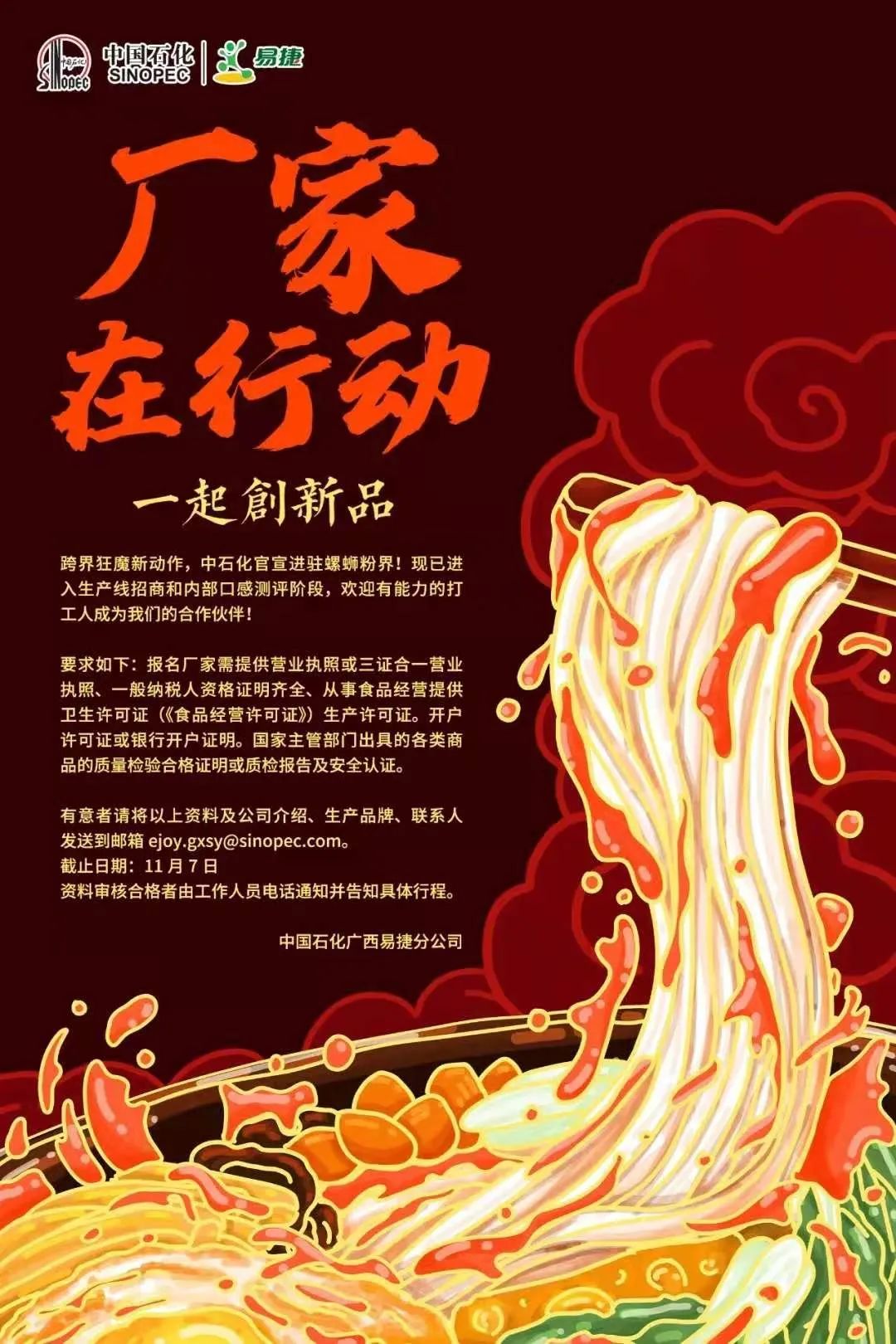 “真香”诱惑！中石化终于对螺蛳粉下手，全国易捷开售……