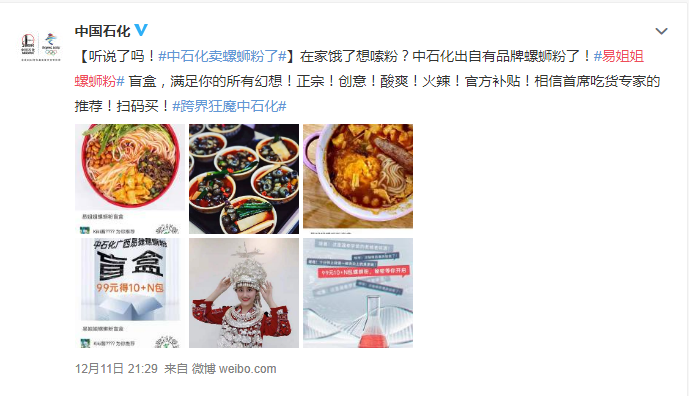 “真香”诱惑！中石化终于对螺蛳粉下手，全国易捷开售……