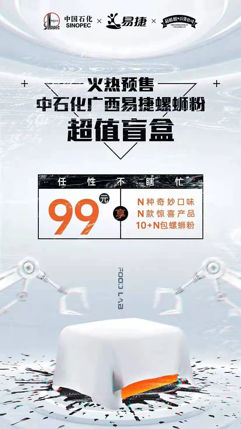 “真香”诱惑！中石化终于对螺蛳粉下手，全国易捷开售……