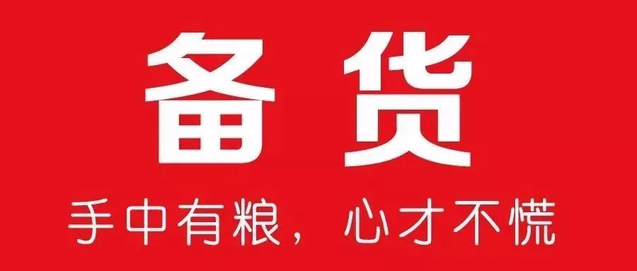 年关将至,物流停运在即!赶紧备货,需要发货的请趁早!