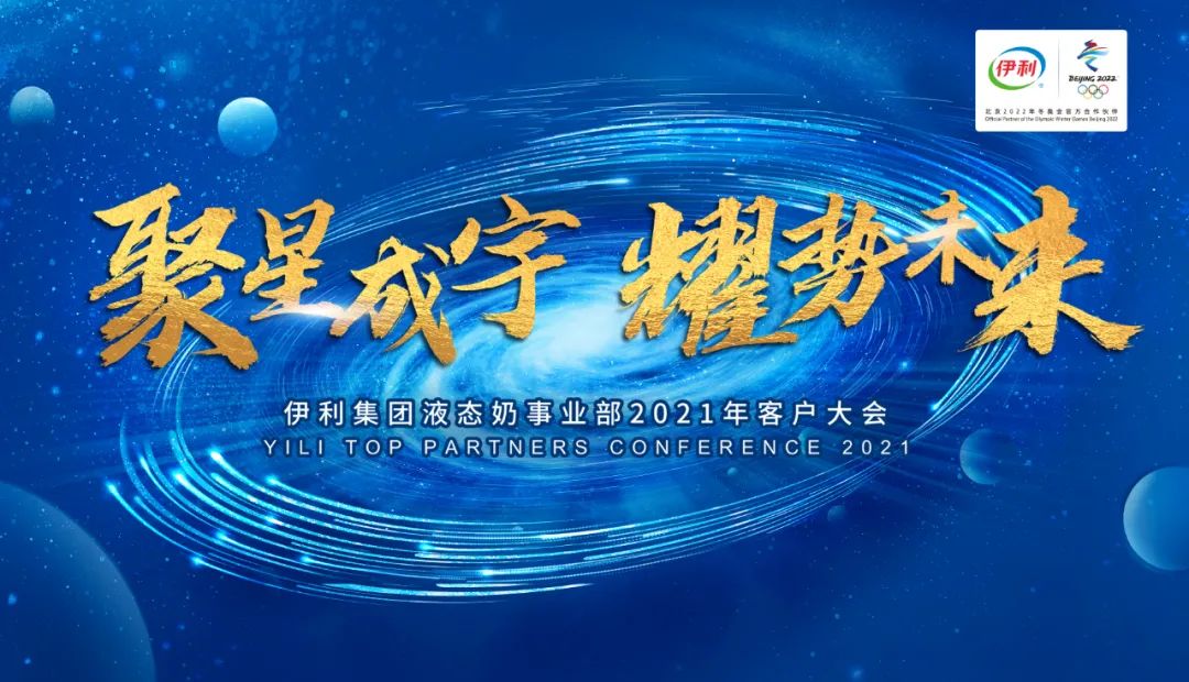 伊利液态奶乘风破浪 ,助力集团达成“五强千亿”!