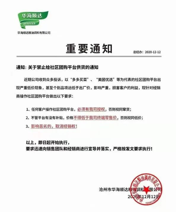 禁止供货!多家供应商“封杀”社区团购,要“凉凉”?