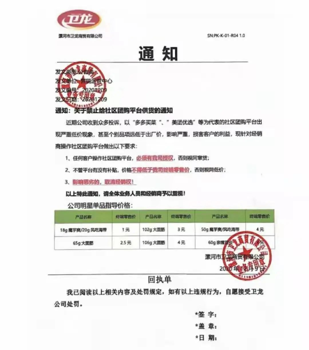 禁止供货！多家供应商“封杀”社区团购，要“凉凉”？