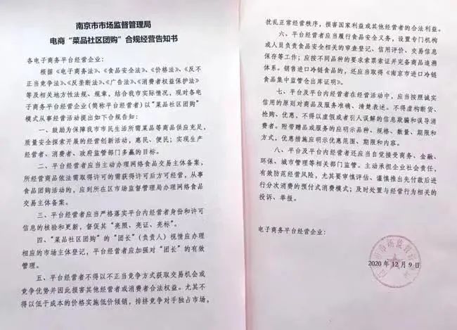 禁止供货!多家供应商“封杀”社区团购,要“凉凉”?