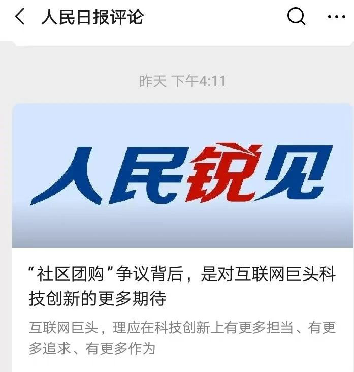 禁止供货!多家供应商“封杀”社区团购,要“凉凉”?