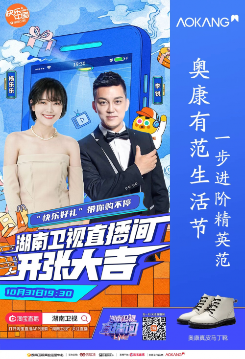 国民品牌奥康破局而立，多元化营销成行业标杆