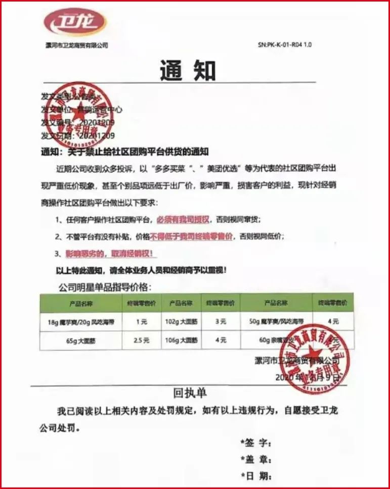社区团购禁止供货:可口可乐、金龙鱼、香飘飘、卫龙纷纷声明!