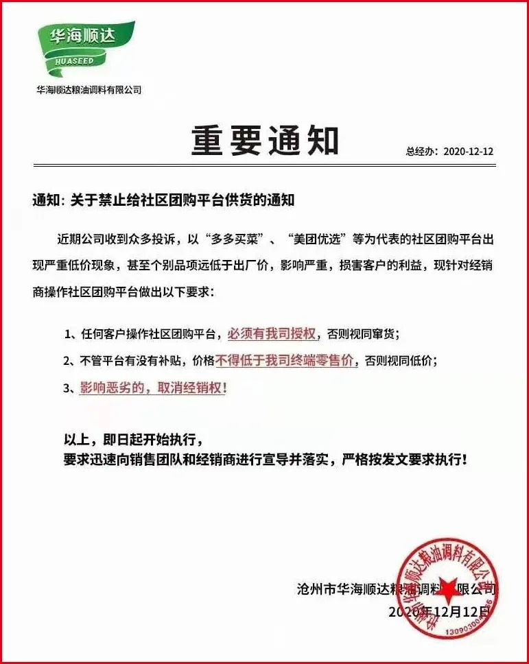 社区团购禁止供货:可口可乐、金龙鱼、香飘飘、卫龙纷纷声明!