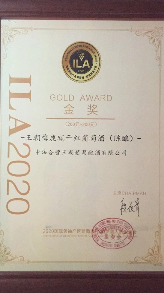 斩获ILA大赛两项大奖,王朝锦邑白兰地和梅鹿辄脱颖而出