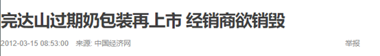 完达山王德胜:20年上市未成疑云