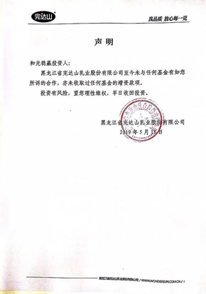 完达山王德胜:20年上市未成疑云