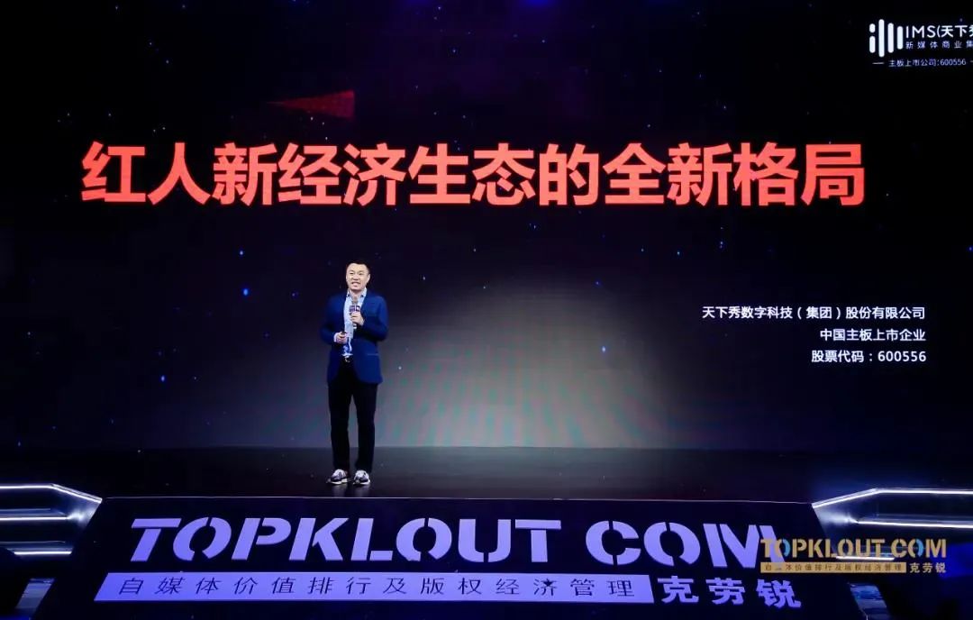 精耕细作的内容时代,红人新经济将开启全新格局