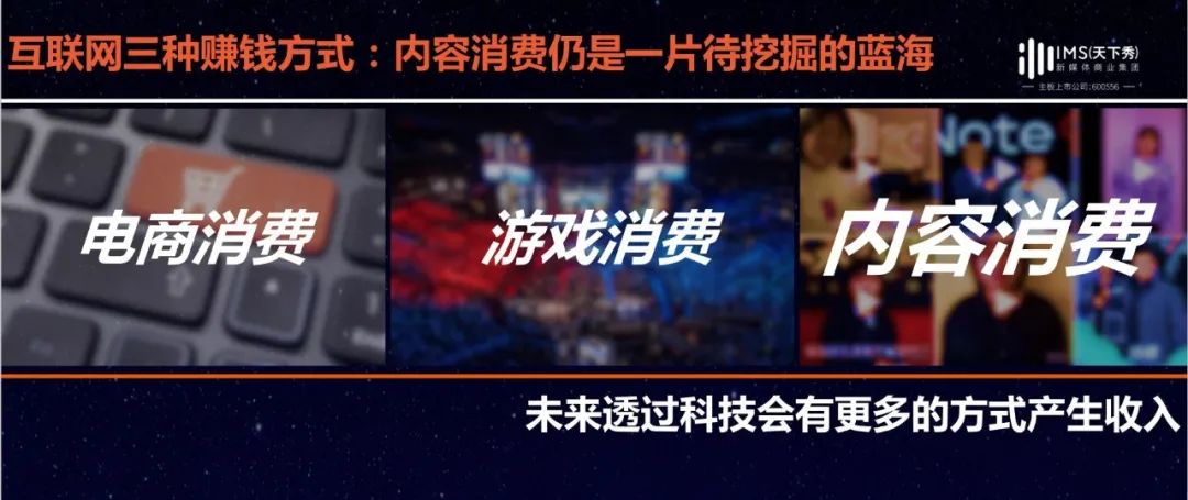 精耕细作的内容时代,红人新经济将开启全新格局