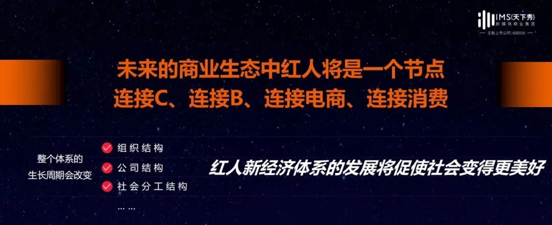 精耕细作的内容时代,红人新经济将开启全新格局