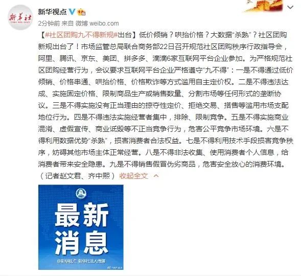 社区团购新规出台！农产品进城的新渠道要凉了？