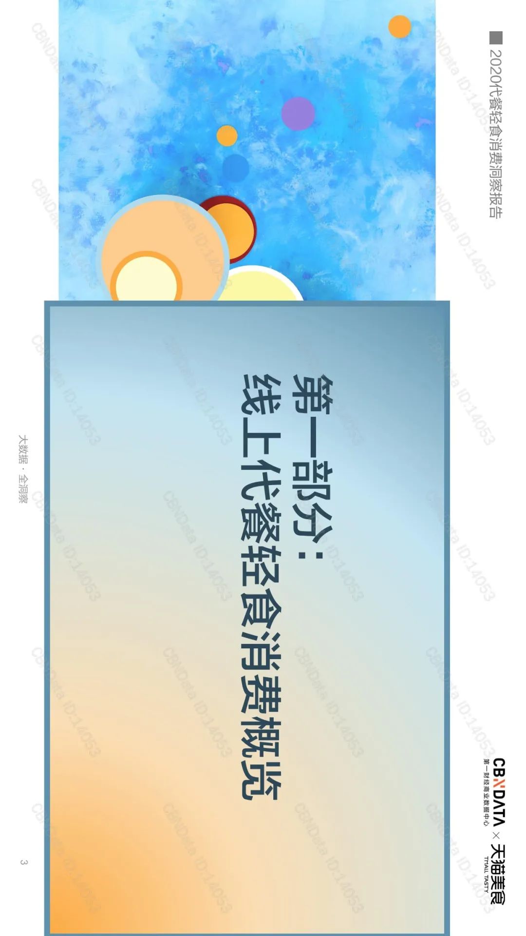 千亿代餐市场，是否在“蒙眼狂奔”？