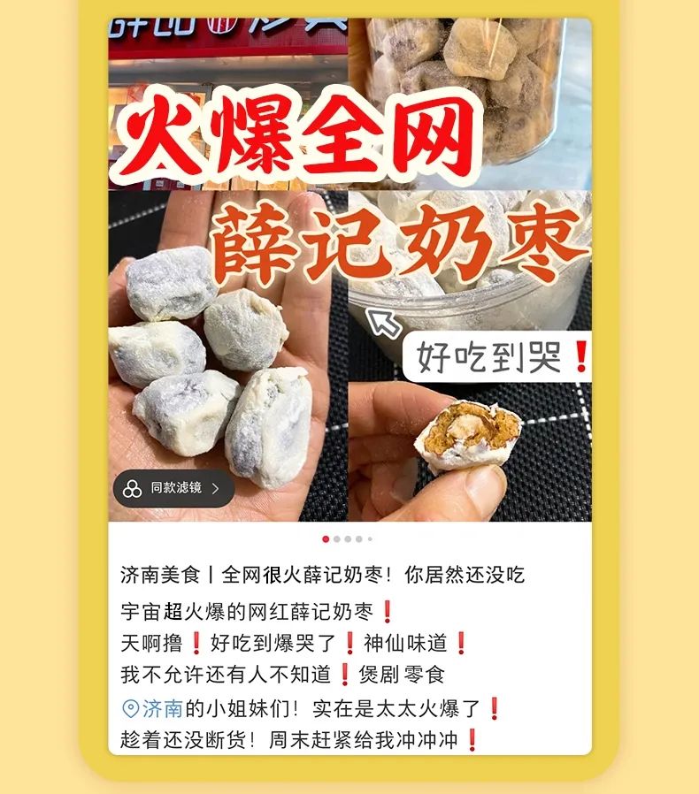 网红奶枣,还能火多久?