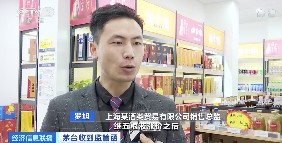 酒企密集发布“涨价函”,市场监管总局表态