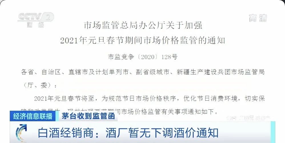 酒企密集发布“涨价函”，市场监管总局表态