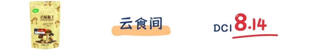 评测 | 连王一博都在推销的香菇脆,你不看看吗?