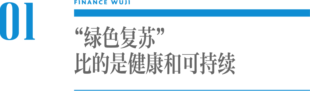 经济也要开始吃“素”,你信不信?