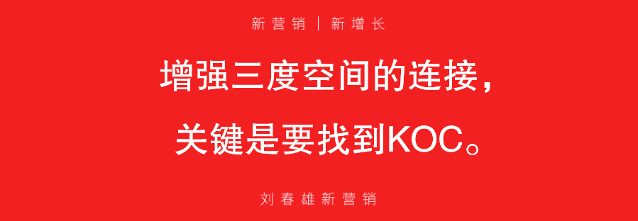 三大流量互通,社群是增强连接