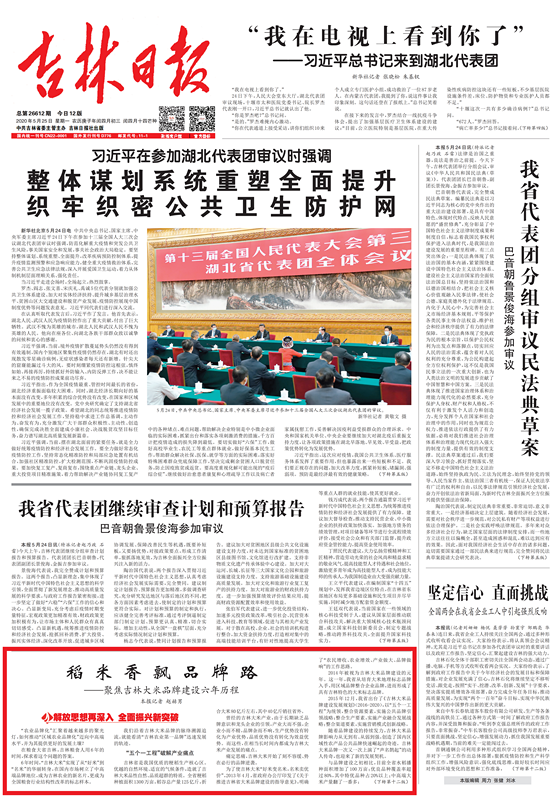 好米变名米，吉林大米品牌建设的6年努力！