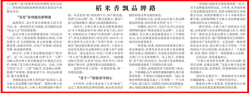 好米变名米，吉林大米品牌建设的6年努力！