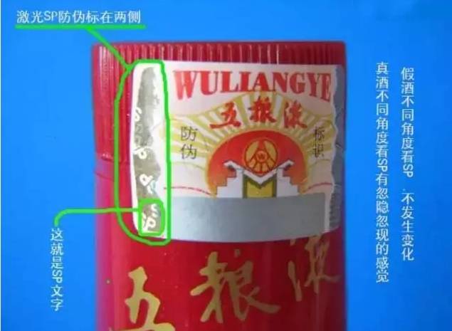 茅台、五粮液等名酒鉴别方法，教你识破假酒