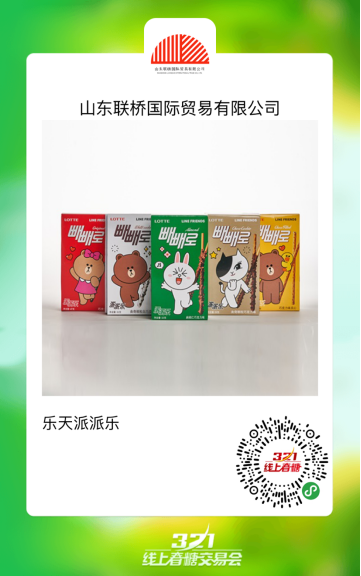 山东联桥国际贸易有限公司663.png