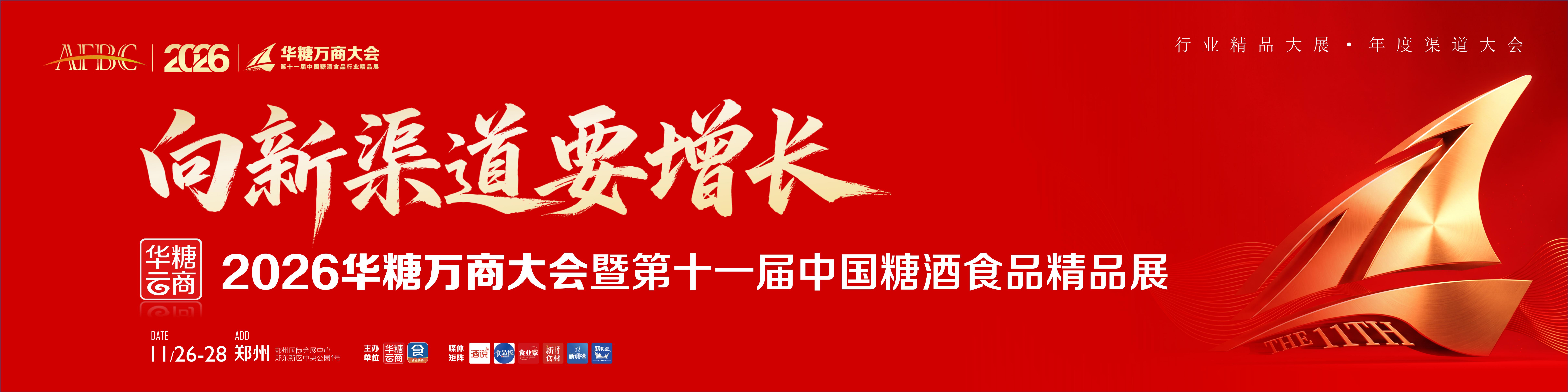 食材企业想进入团餐渠道,参加什么展会能对接采购负责人?