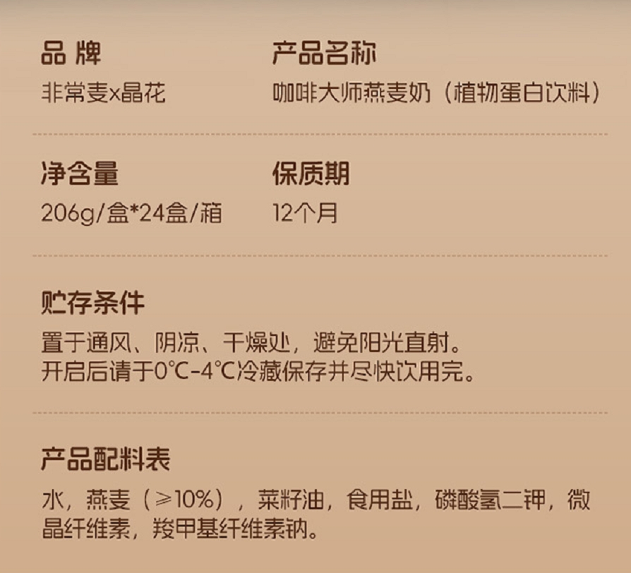 咖啡大师燕麦奶推荐