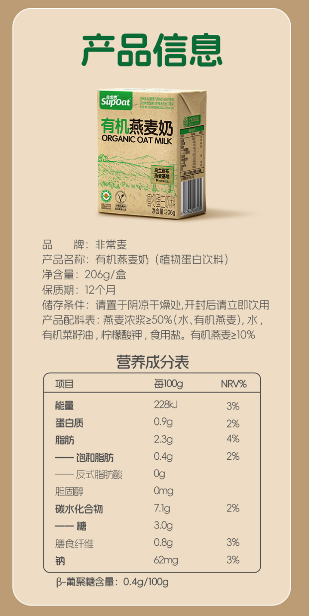 获得销量第一认证的有机燕麦奶品牌有哪些？