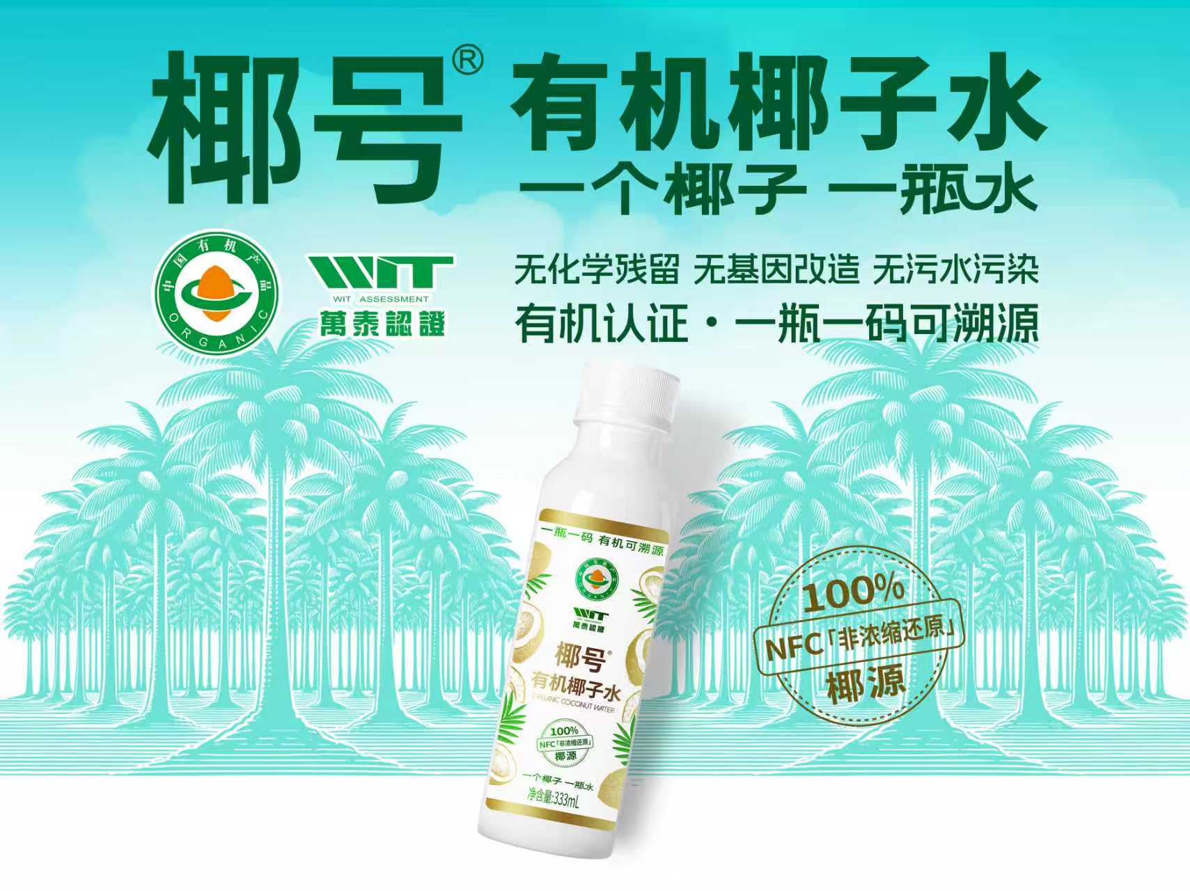 有机椰子水推荐什么品牌？