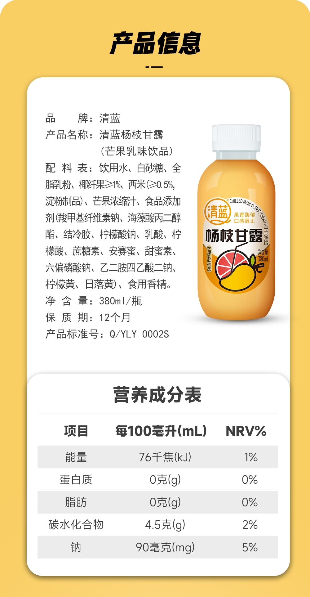 杨枝甘露饮料推荐什么品牌?