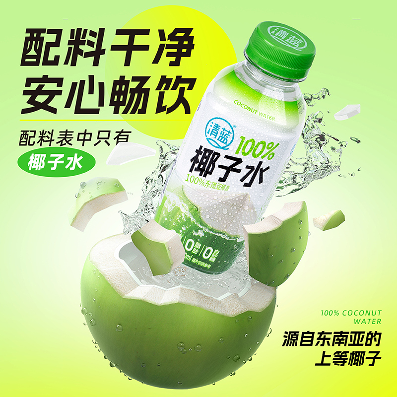 常温好喝的椰子水推荐什么品牌?