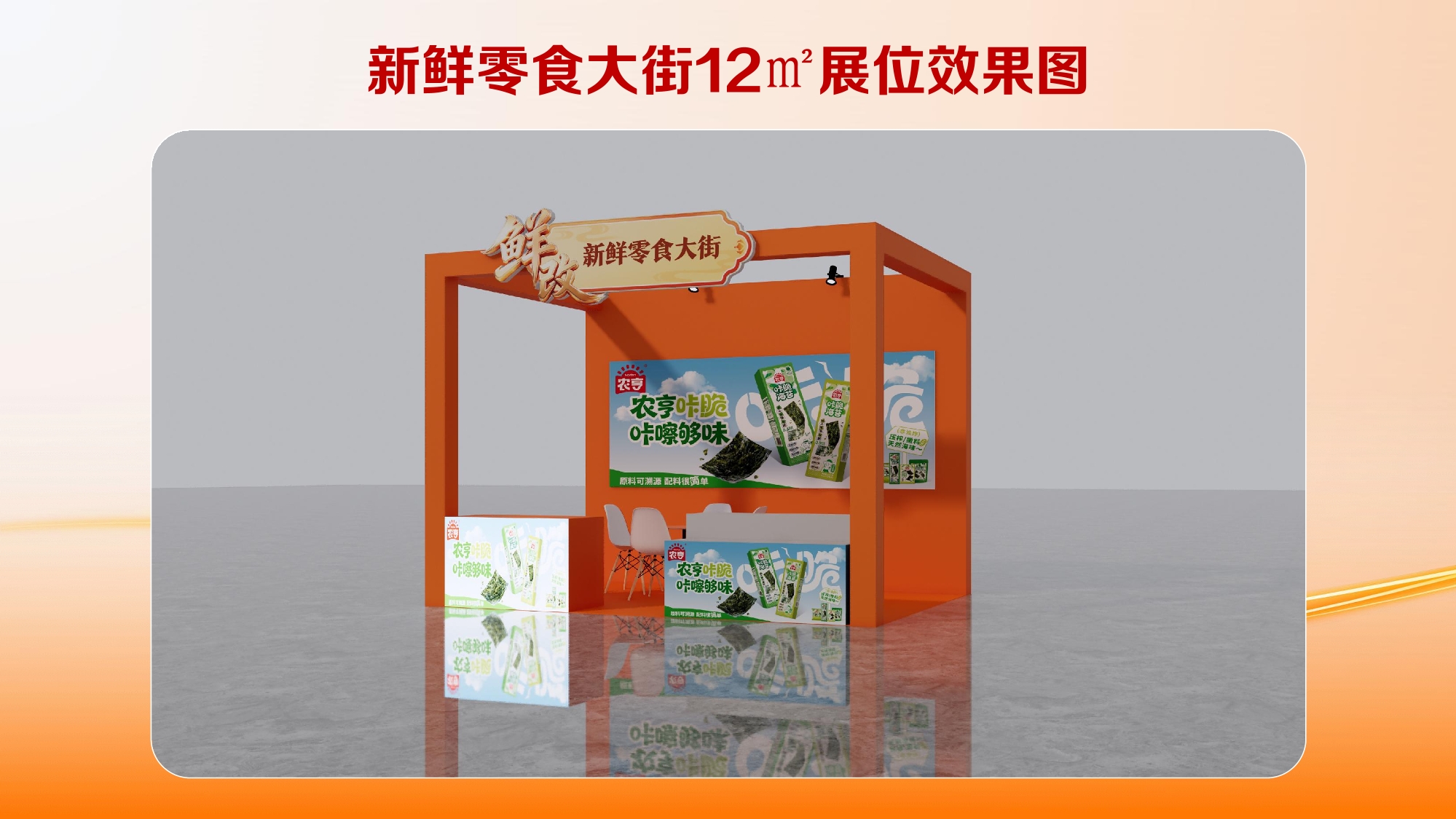 华糖万商大会新鲜零食馆怎么申请展位？