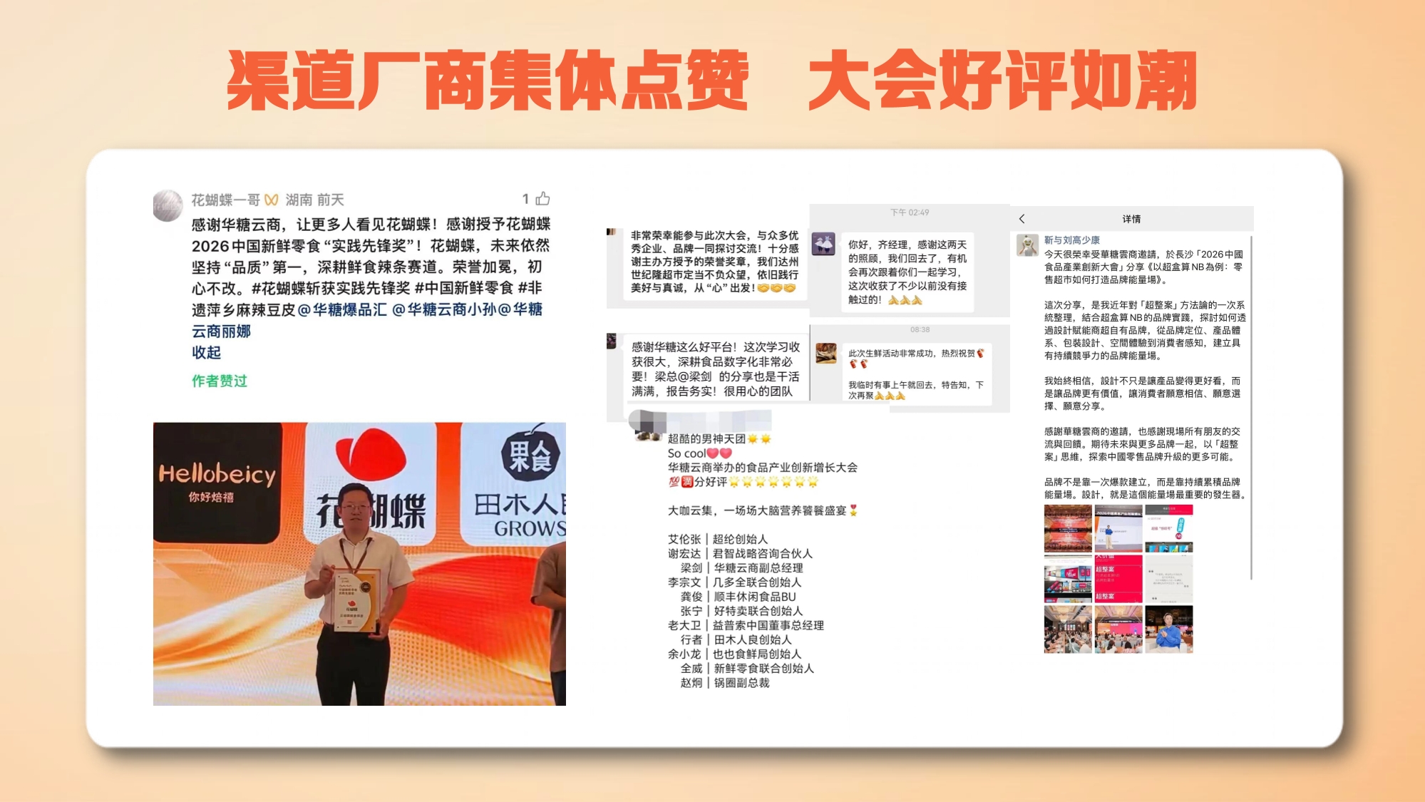 第三届新鲜零食产业生态大会的主题是什么?