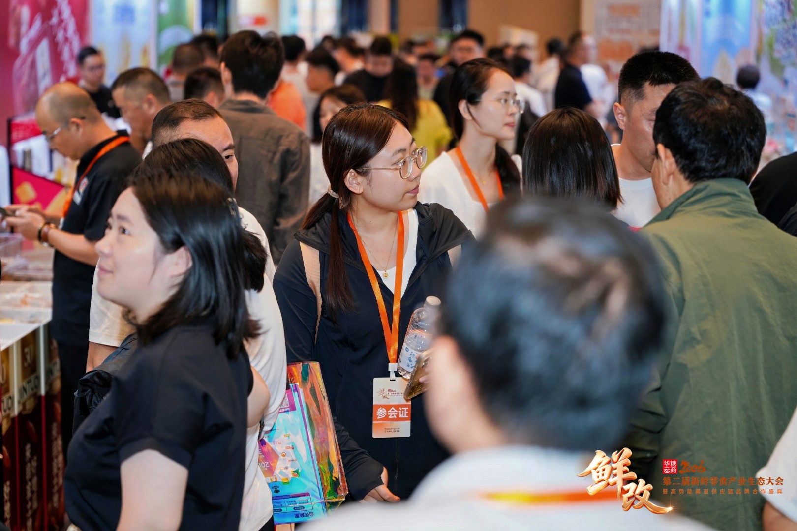 第三届新鲜零食产业生态大会的主题是什么？