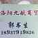 九航***萌醋）