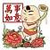 刘月军