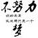 高阳***527