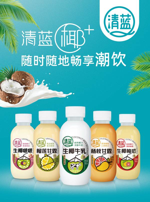 椰香奶香交融，清蓝生椰牛乳怎么选