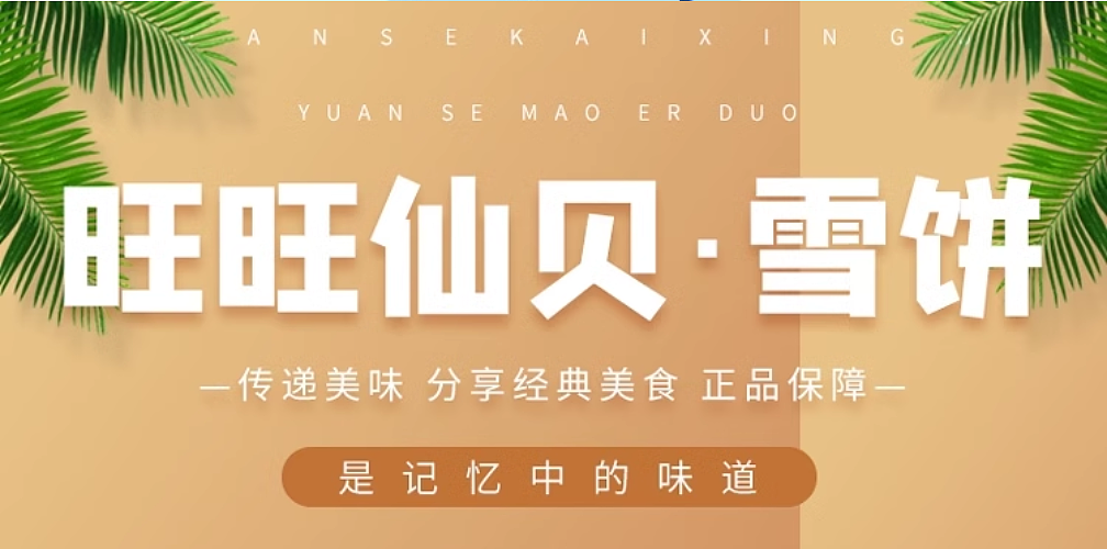旺旺官方旗舰店