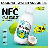 清蓝椰子水椰汁380ml*15瓶 原生椰子水+椰子汁