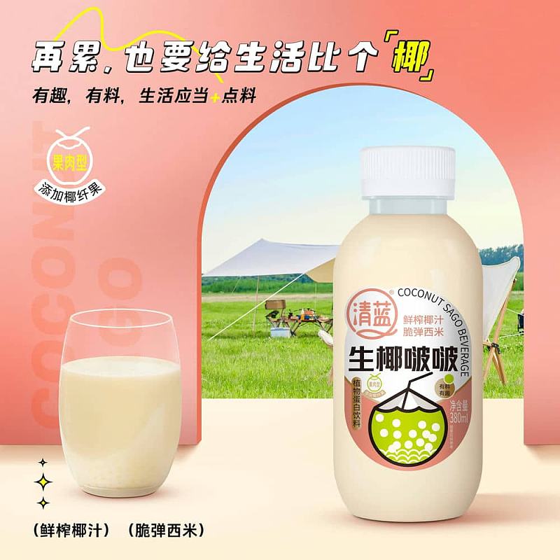 清蓝生椰啵啵鲜榨椰子汁木瓜汁西米NFC鲜椰汁植物蛋白饮料