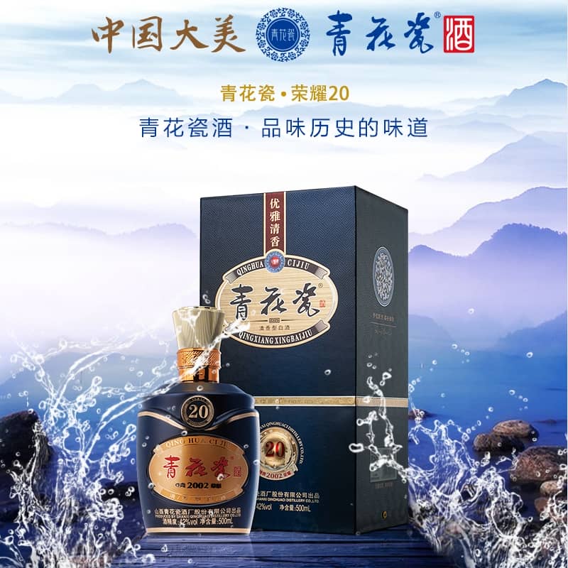 青花瓷·荣耀20