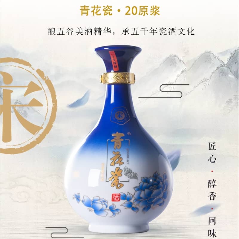 青花瓷·原浆20
