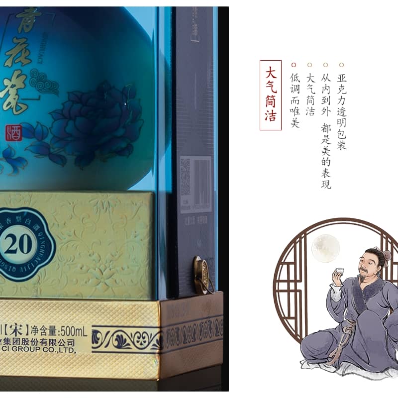 青花瓷·原浆20